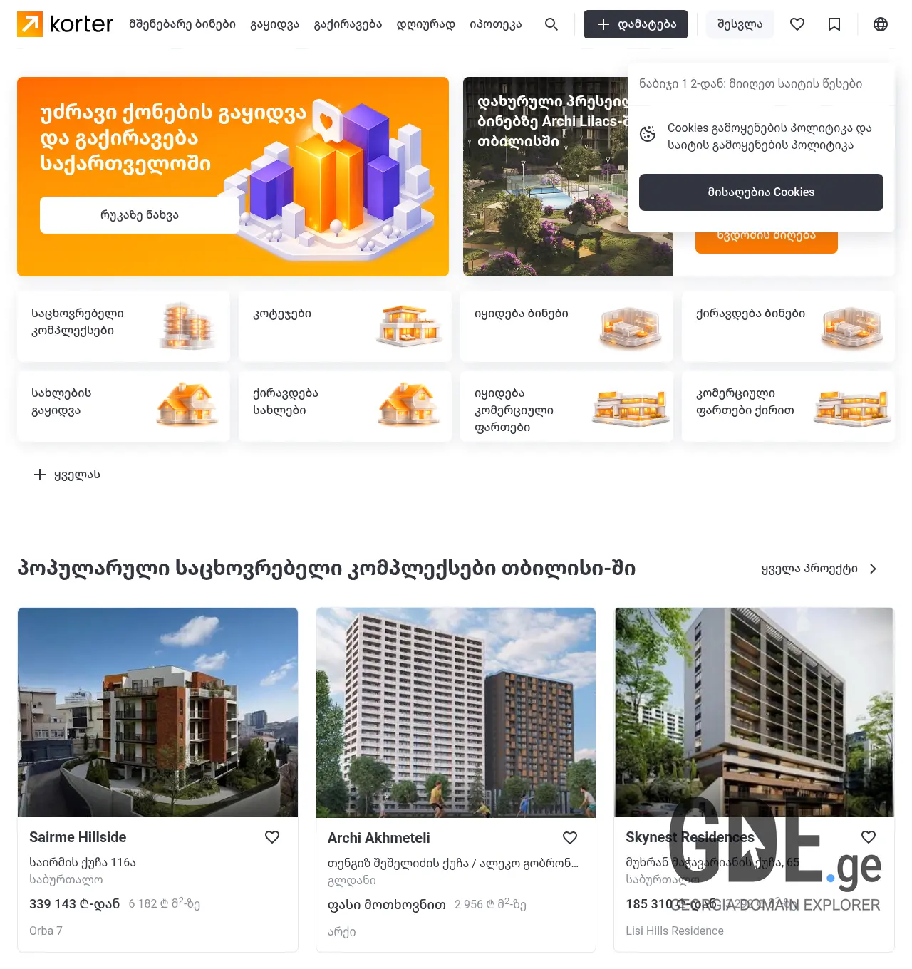 Screenshot of the site tbilisi-house.ge at 2026-04-22