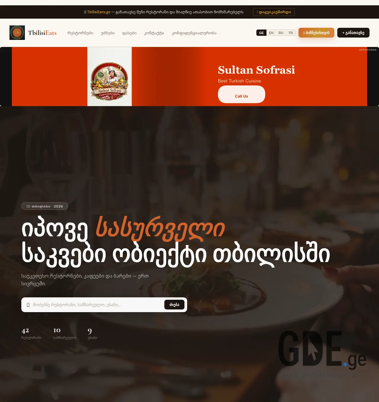 Screenshot of the site tbilisieats.ge at 2026-04-22