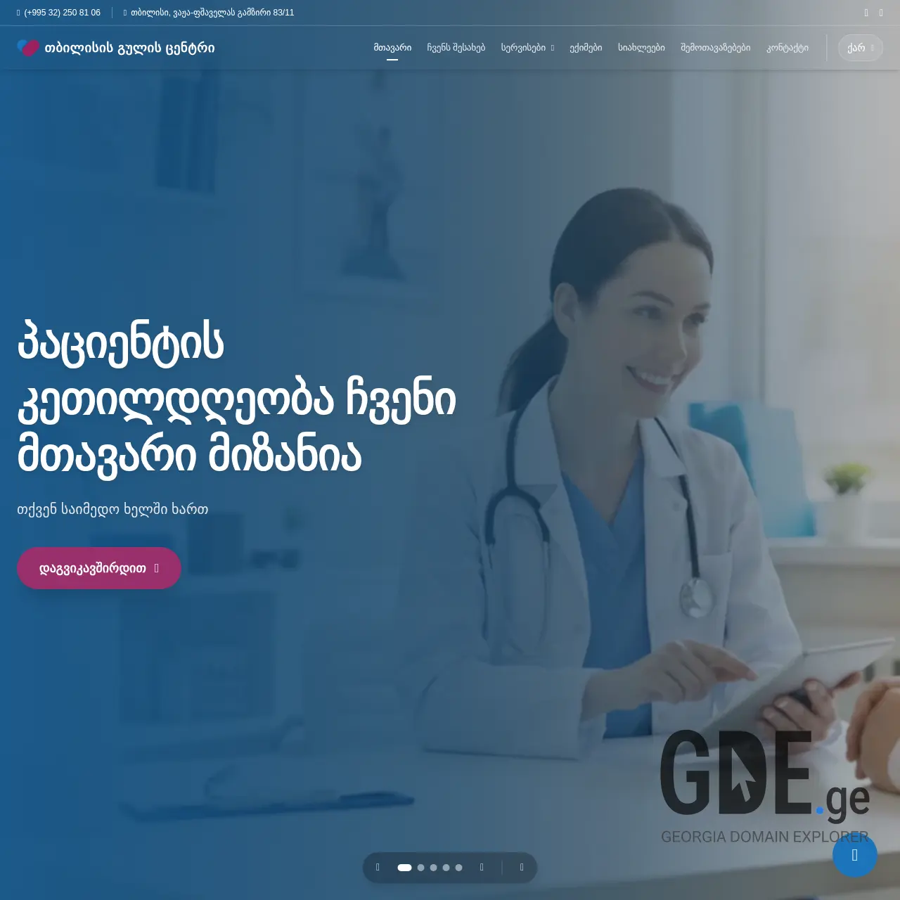 Screenshot of the site tbilisiheartcenter.ge at 2026-03-04