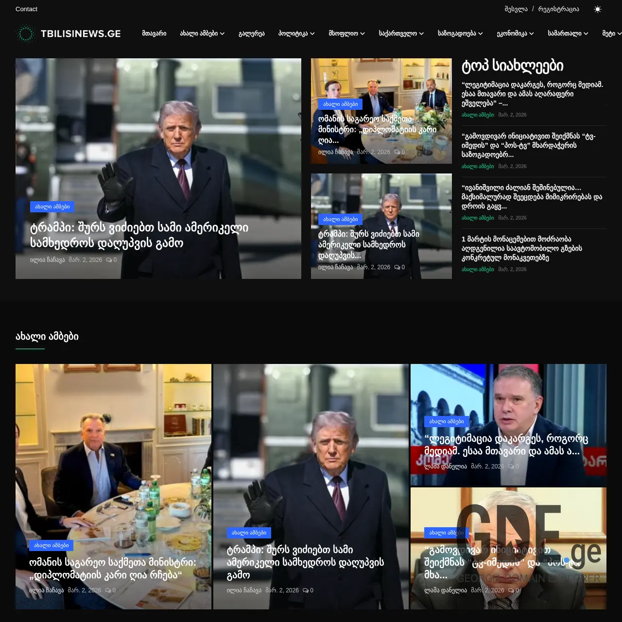 Screenshot of the site tbilisinews.ge at 2026-03-02