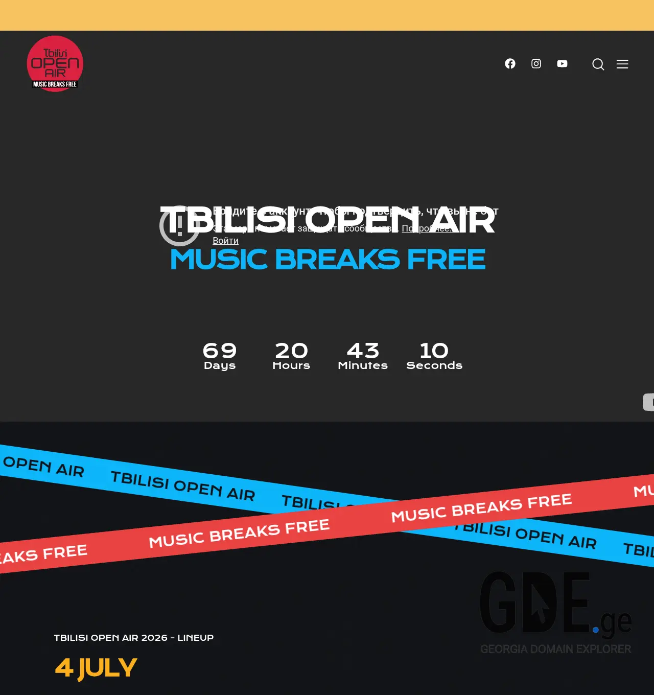 Screenshot of the site tbilisiopenair.ge at 2026-04-25