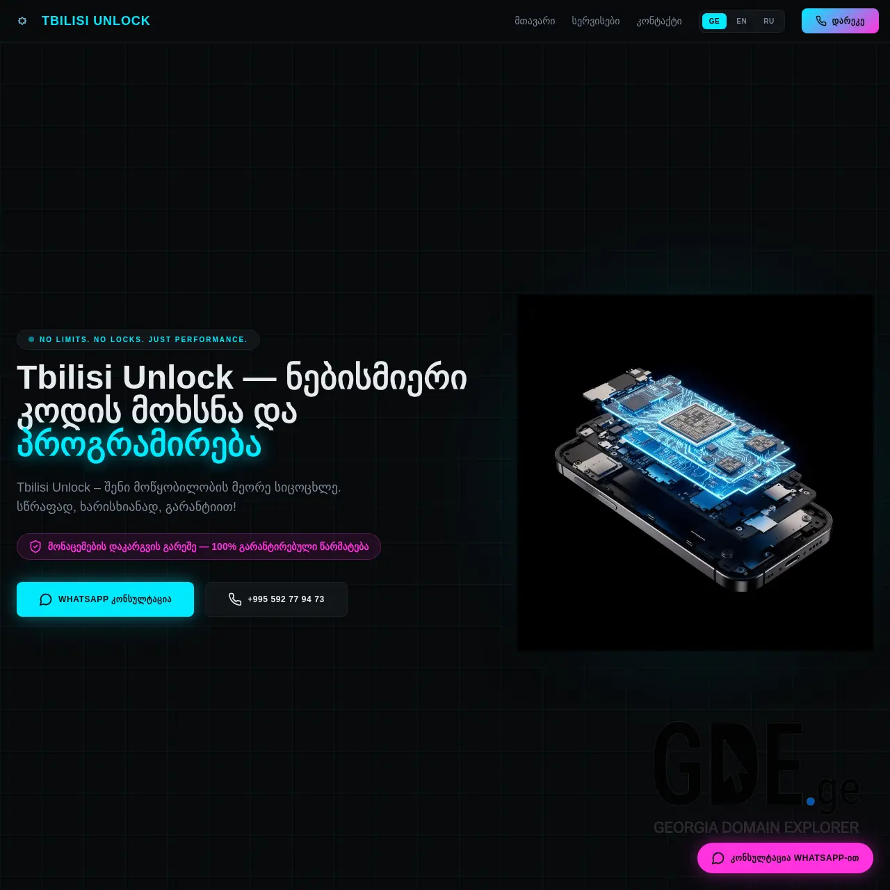 Screenshot of the site tbilisiunlock.ge at 2026-03-09