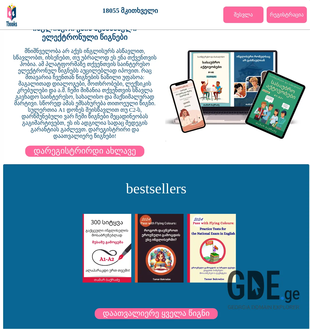 Screenshot of the site tbooks.ge at 2026-05-11
