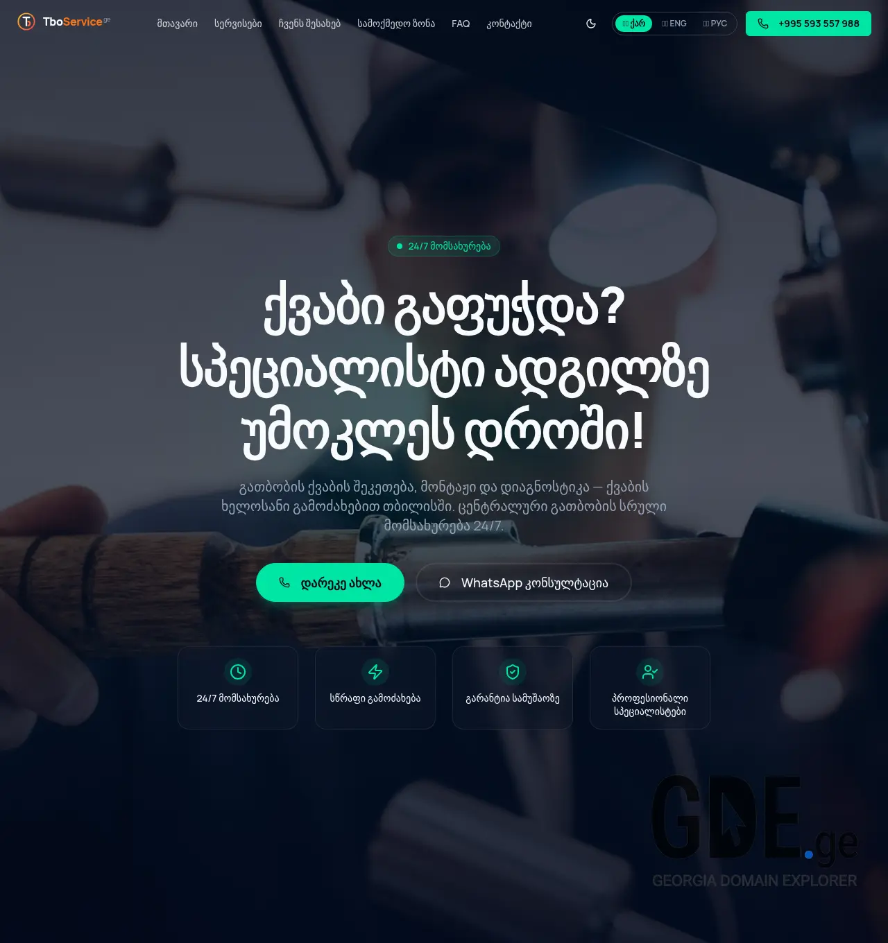 Screenshot of the site tboservice.ge at 2026-06-24