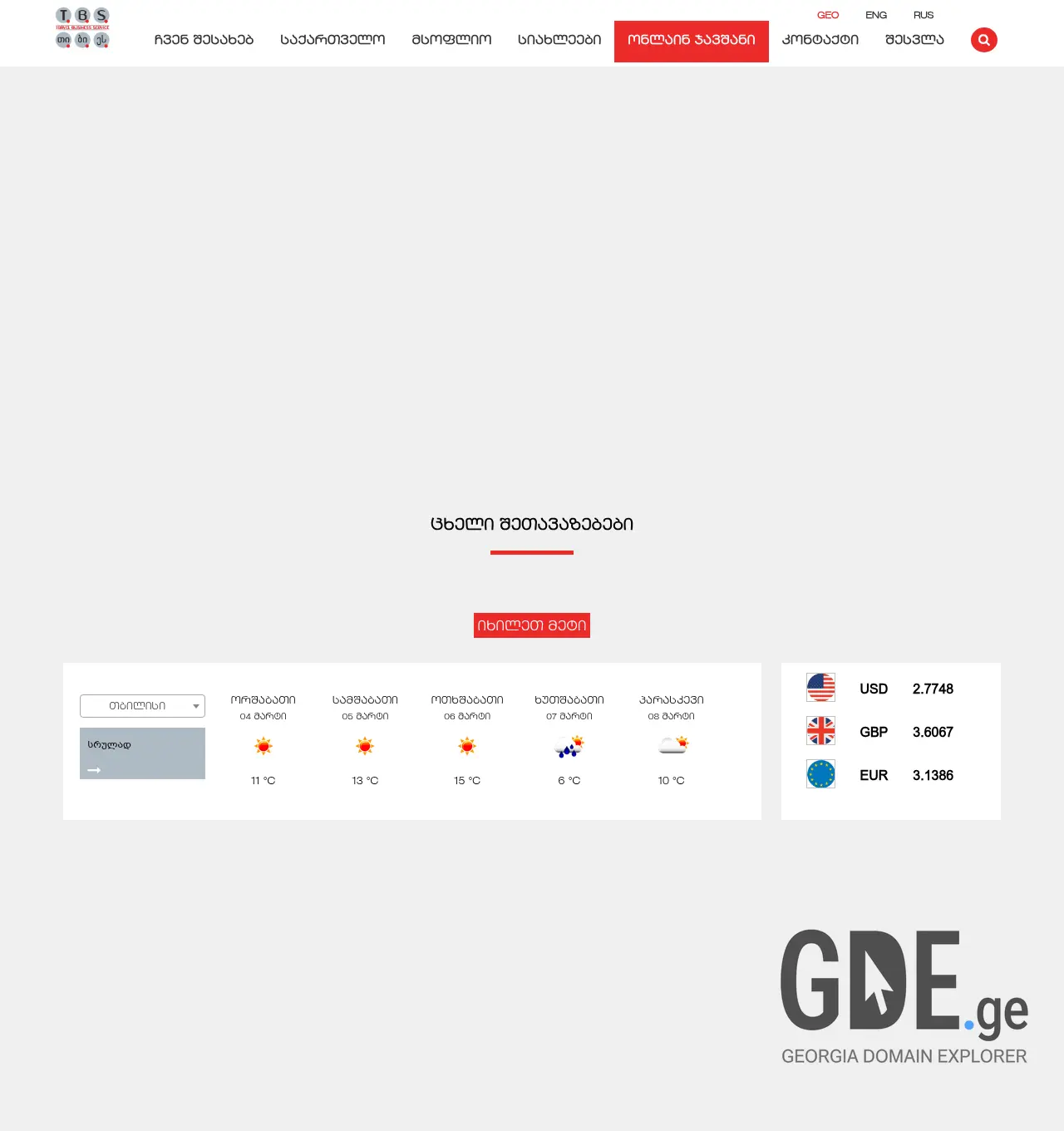 Screenshot of the site tbs.com.ge at 2026-04-28