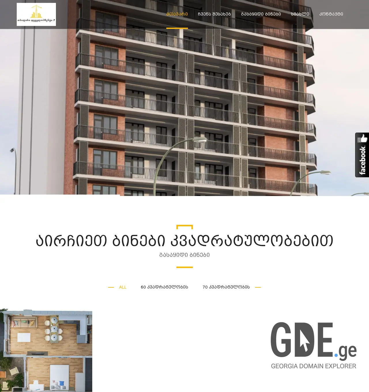 Screenshot of the site td7.ge at 2026-05-11