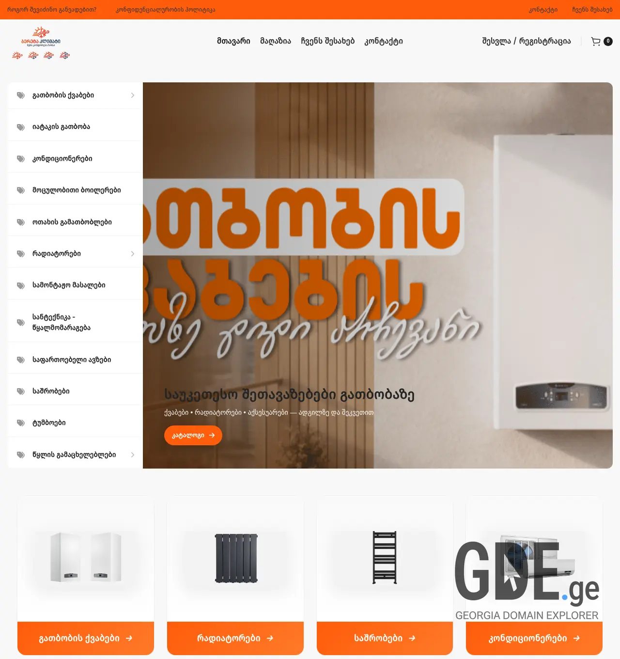 Screenshot of the site te-gi.ge at 2026-04-17