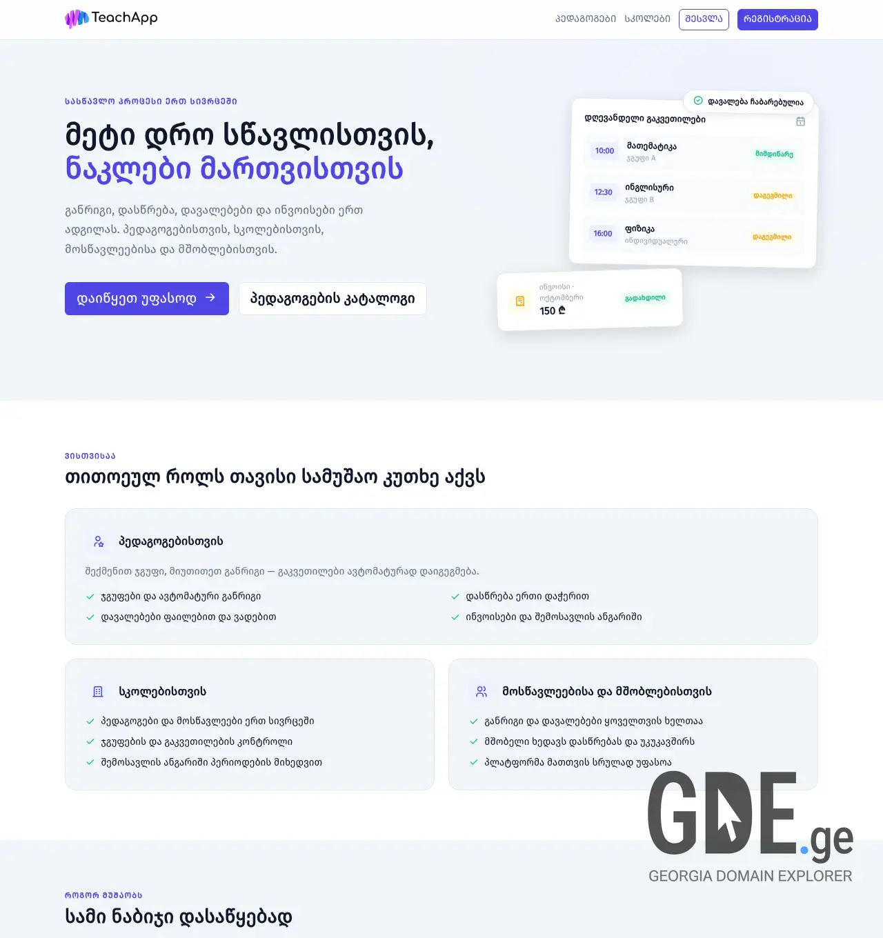 Screenshot of the site teachapp.ge at 2026-07-25