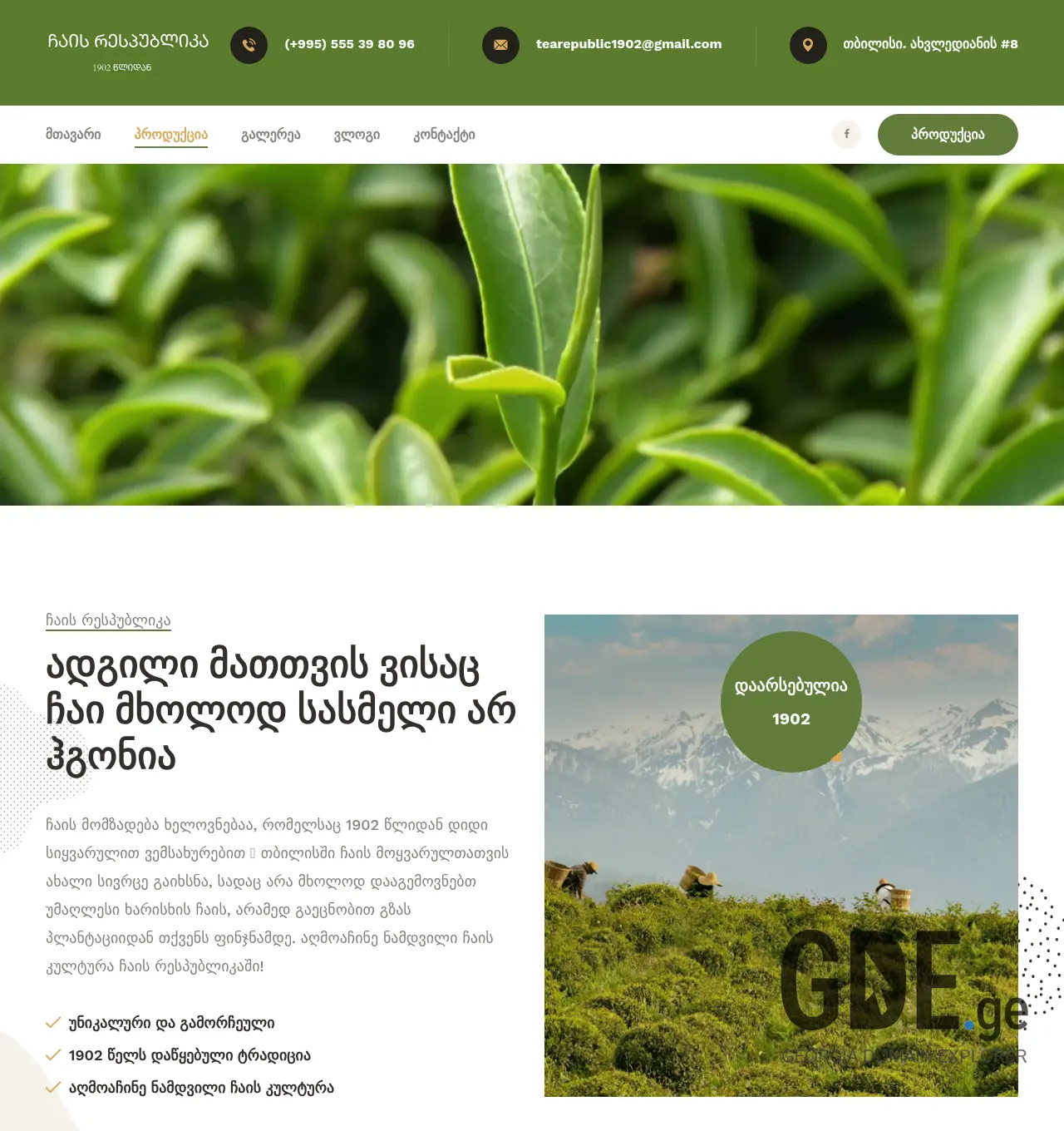 Screenshot of the site tearepublic.ge at 2026-05-29