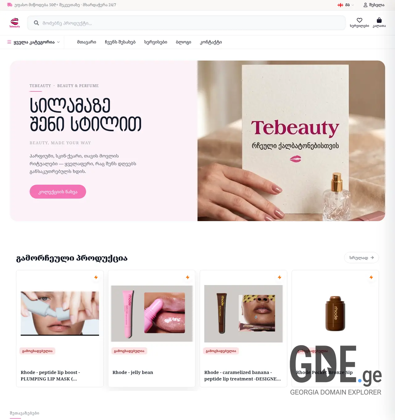 Screenshot of the site tebeauty.ge at 2026-07-19