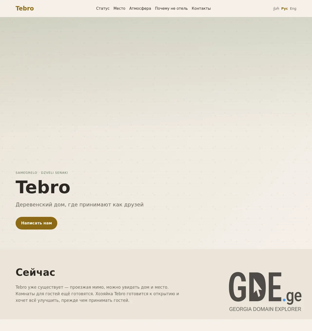 Screenshot of the site tebro.ge at 2026-07-24