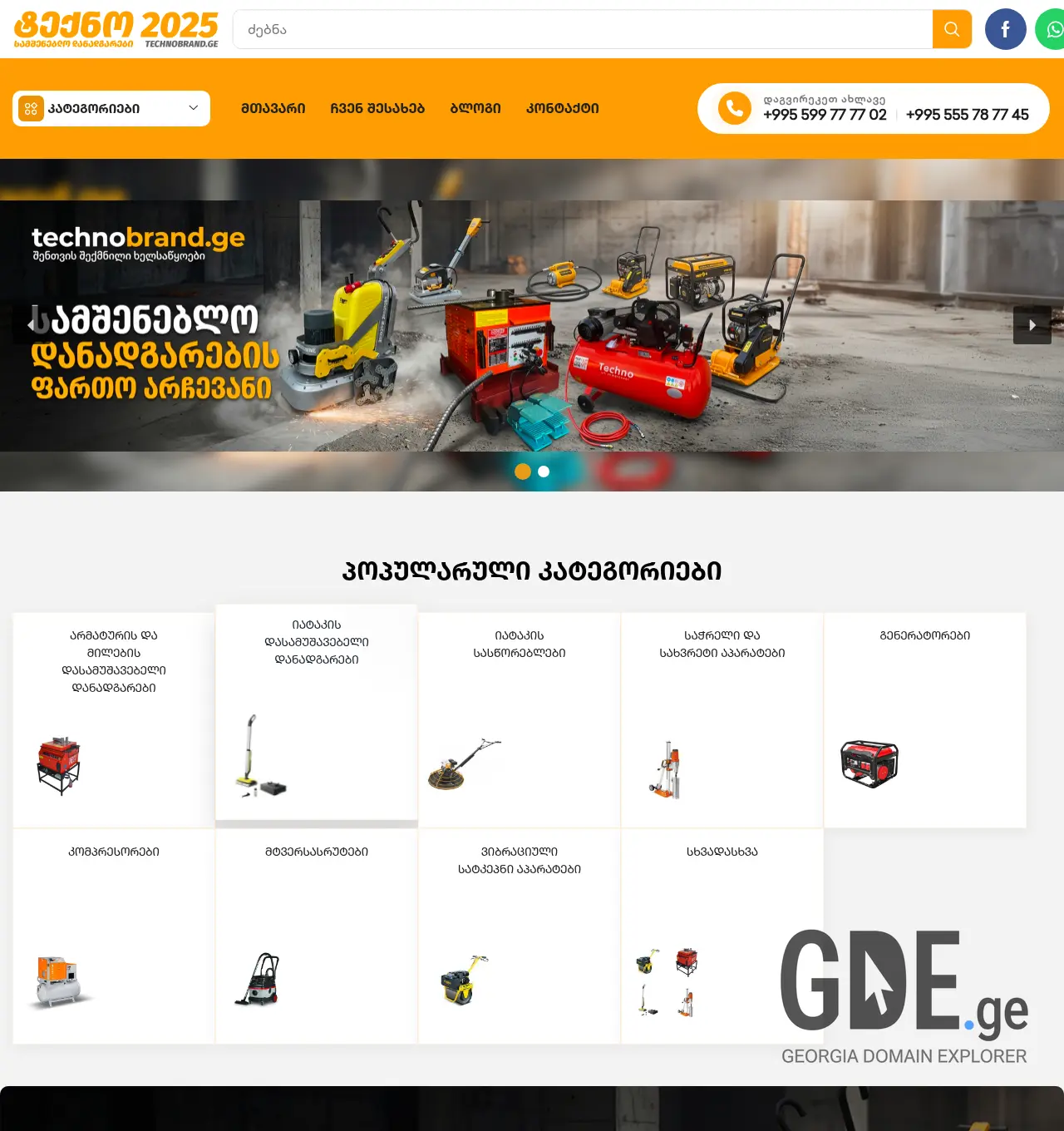 Screenshot of the site technobrand.ge at 2026-04-26