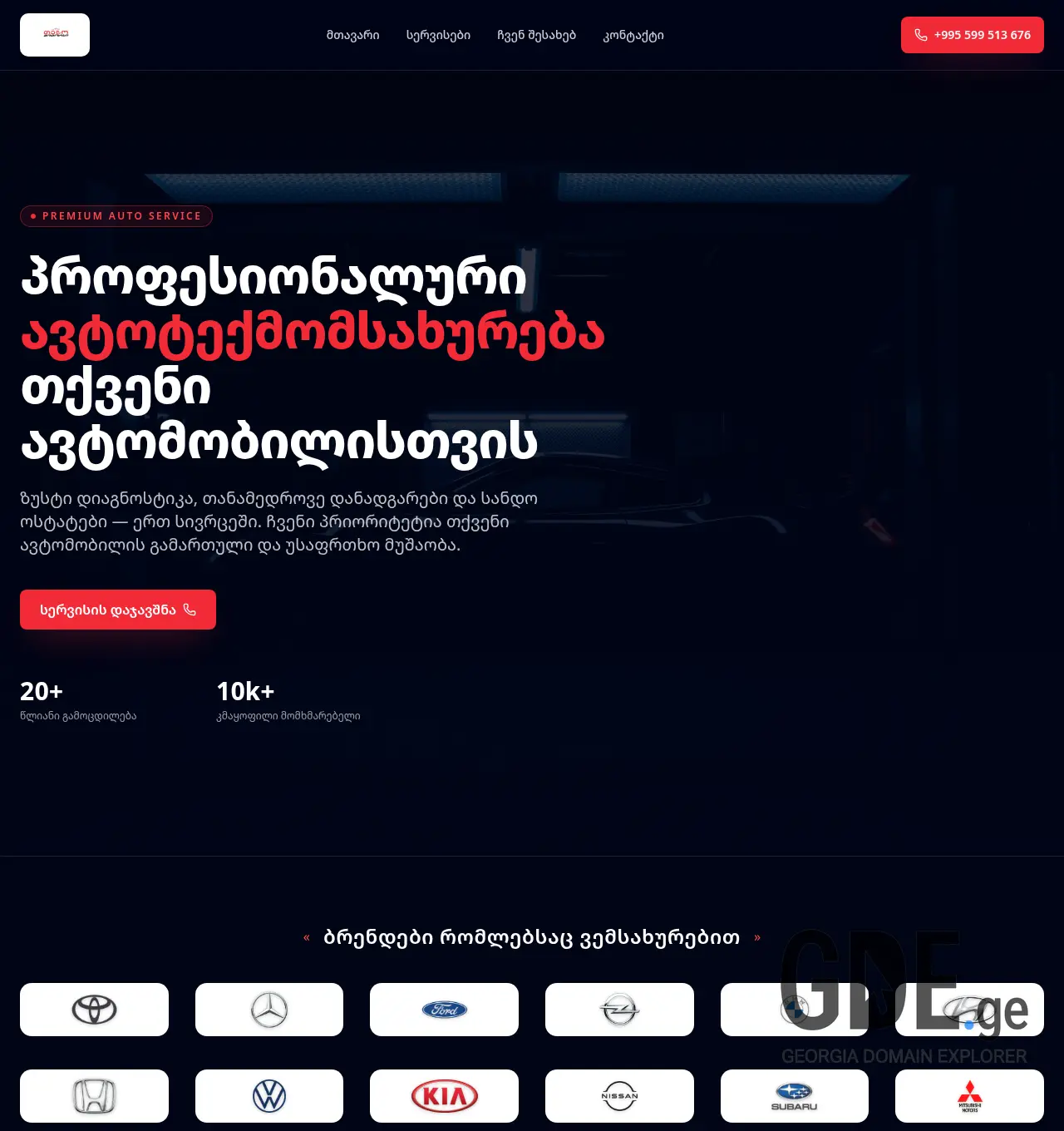 Screenshot of the site tegomotors.ge at 2026-07-27
