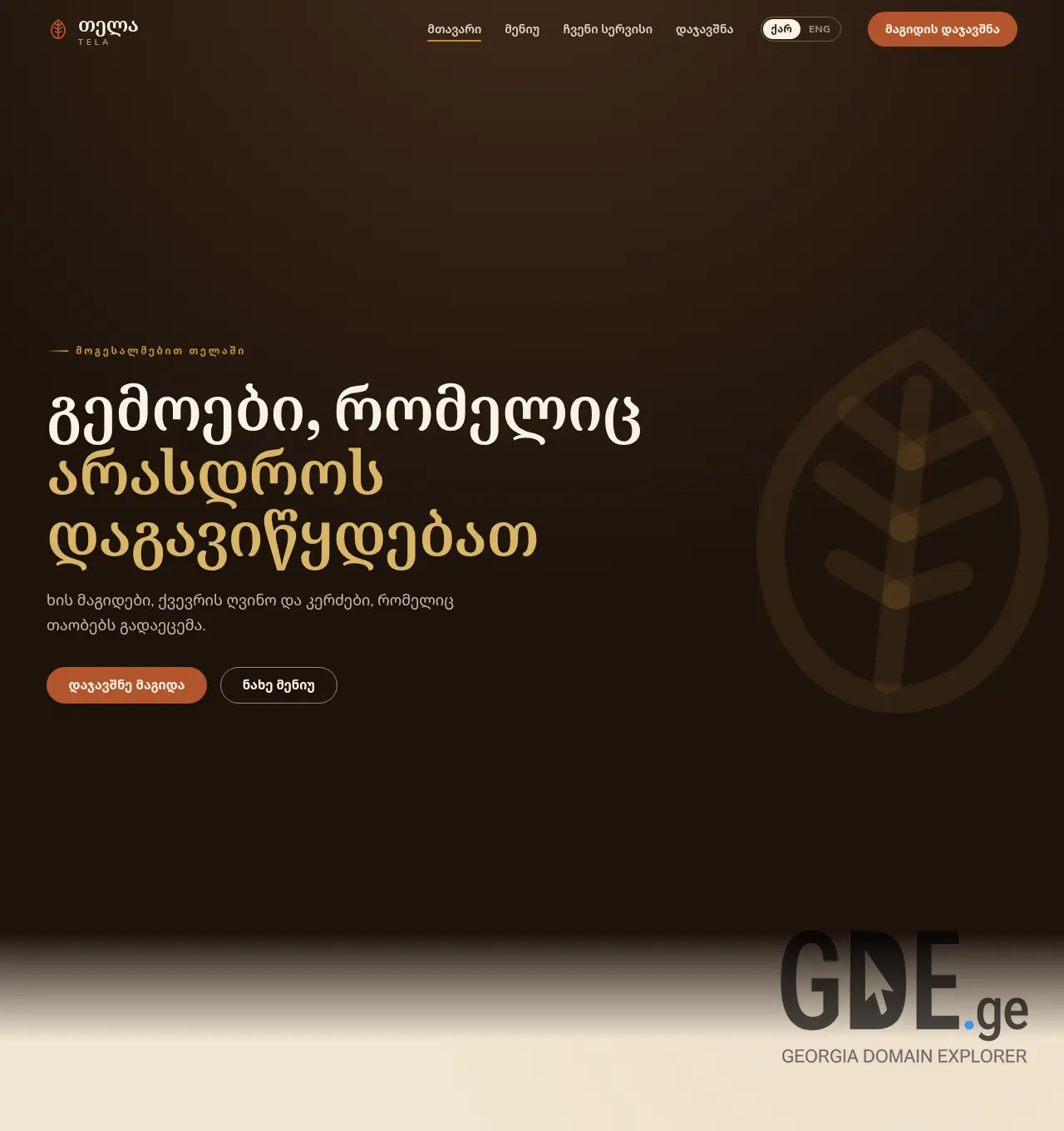 Screenshot of the site telarestaurant.ge at 2026-06-26