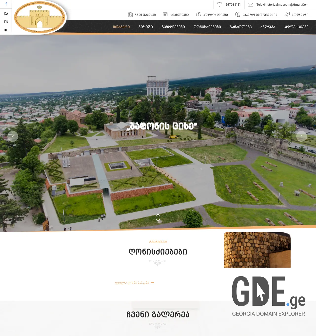 Screenshot of the site telavihistoricalmuseum.ge at 2026-07-25