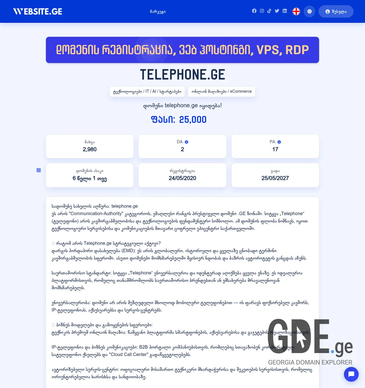 Screenshot of the site telephone.ge at 2026-06-25