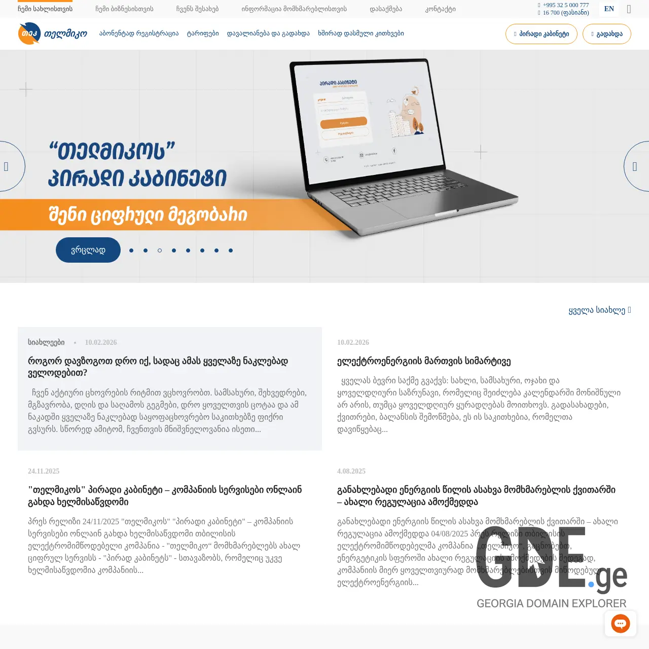 Screenshot of the site telmico.ge at 2026-03-25