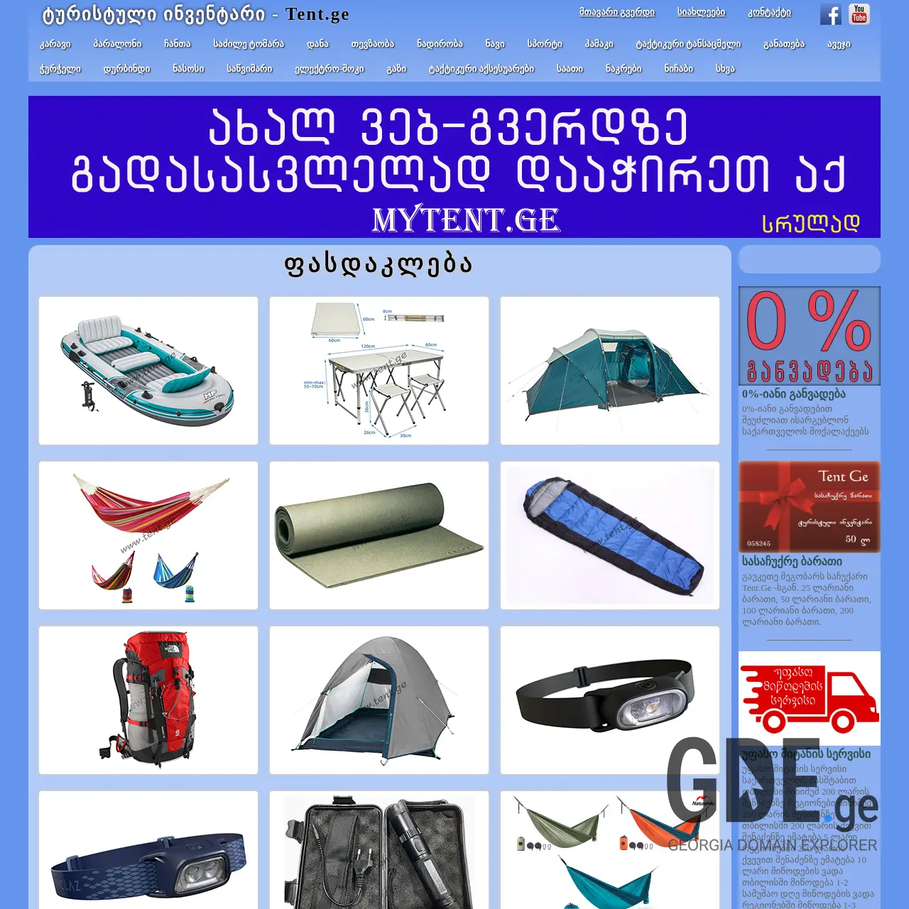 Screenshot of the site tent.ge at 2026-03-02
