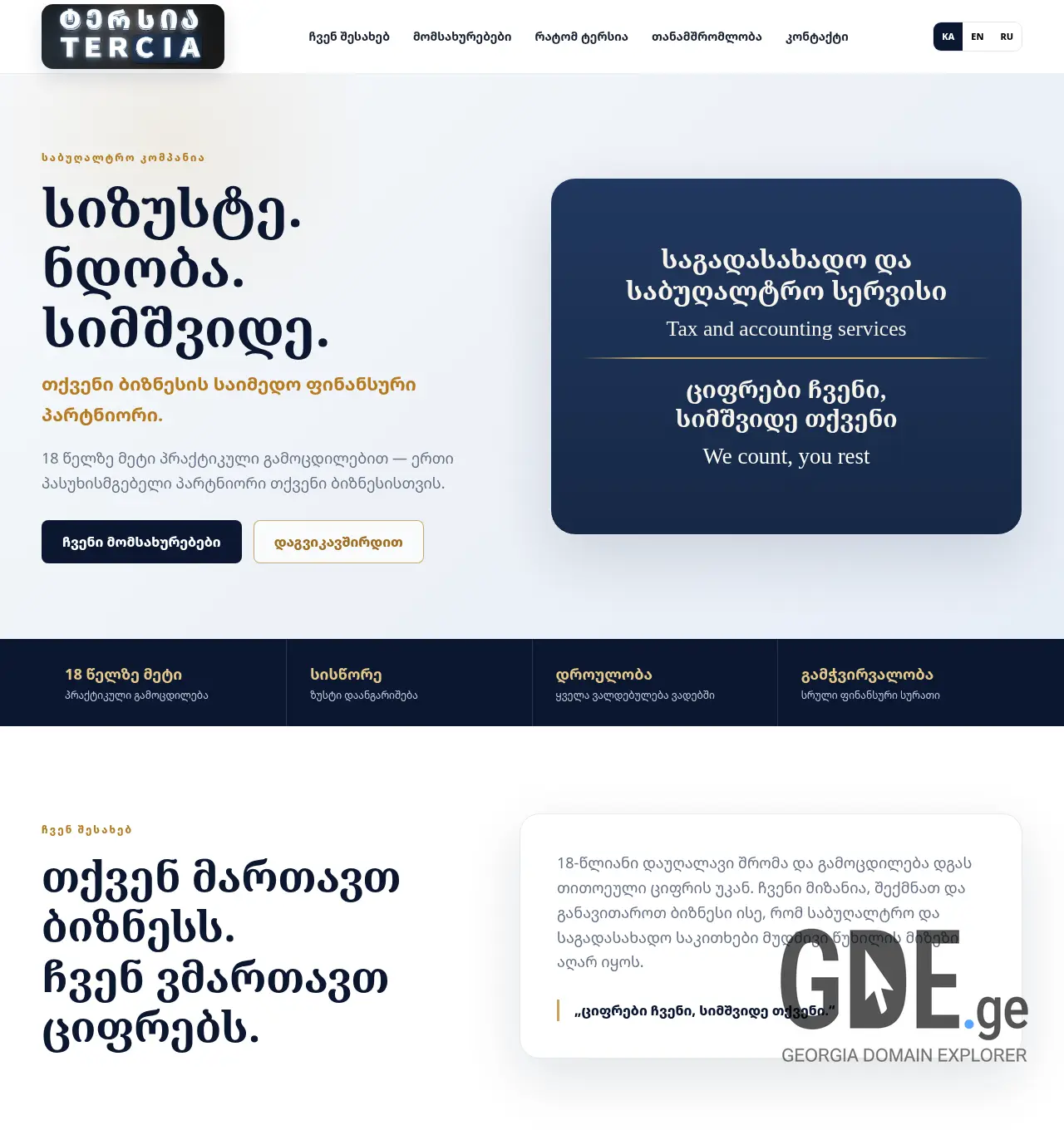 Screenshot of the site tercia.ge at 2026-07-12