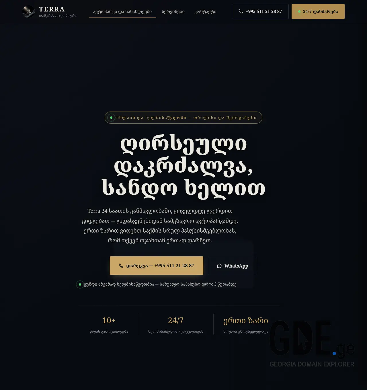Screenshot of the site terra24.ge at 2026-07-15
