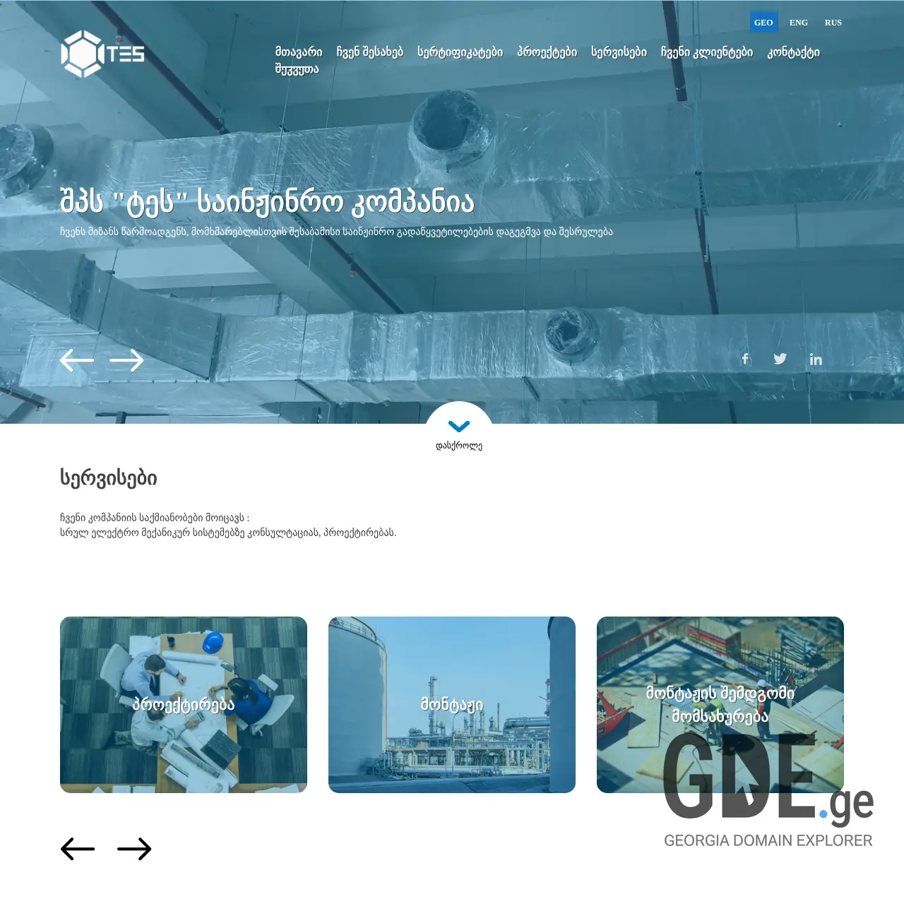 Screenshot of the site tes.ge at 2026-03-26