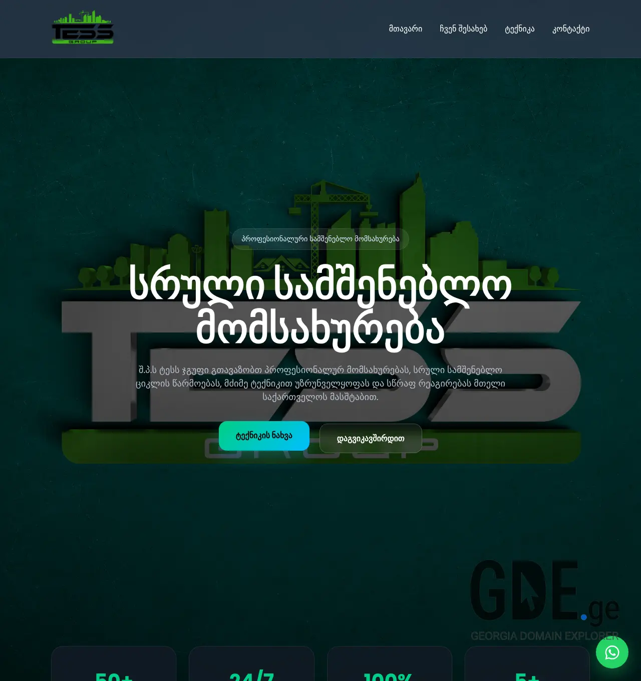 Screenshot of the site tess.ge at 2026-05-08