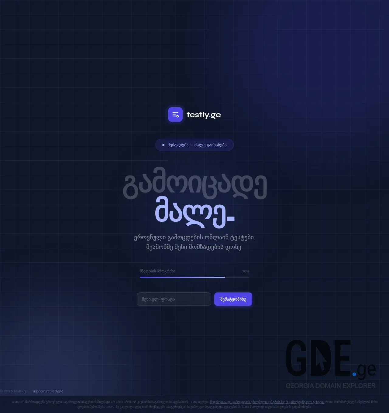 Screenshot of the site testly.ge at 2026-04-26