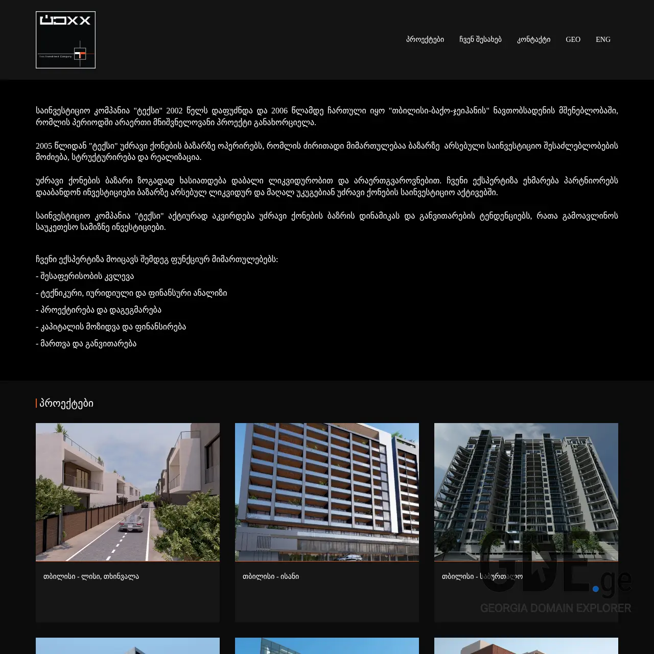 Screenshot of the site texx.ge at 2026-03-27