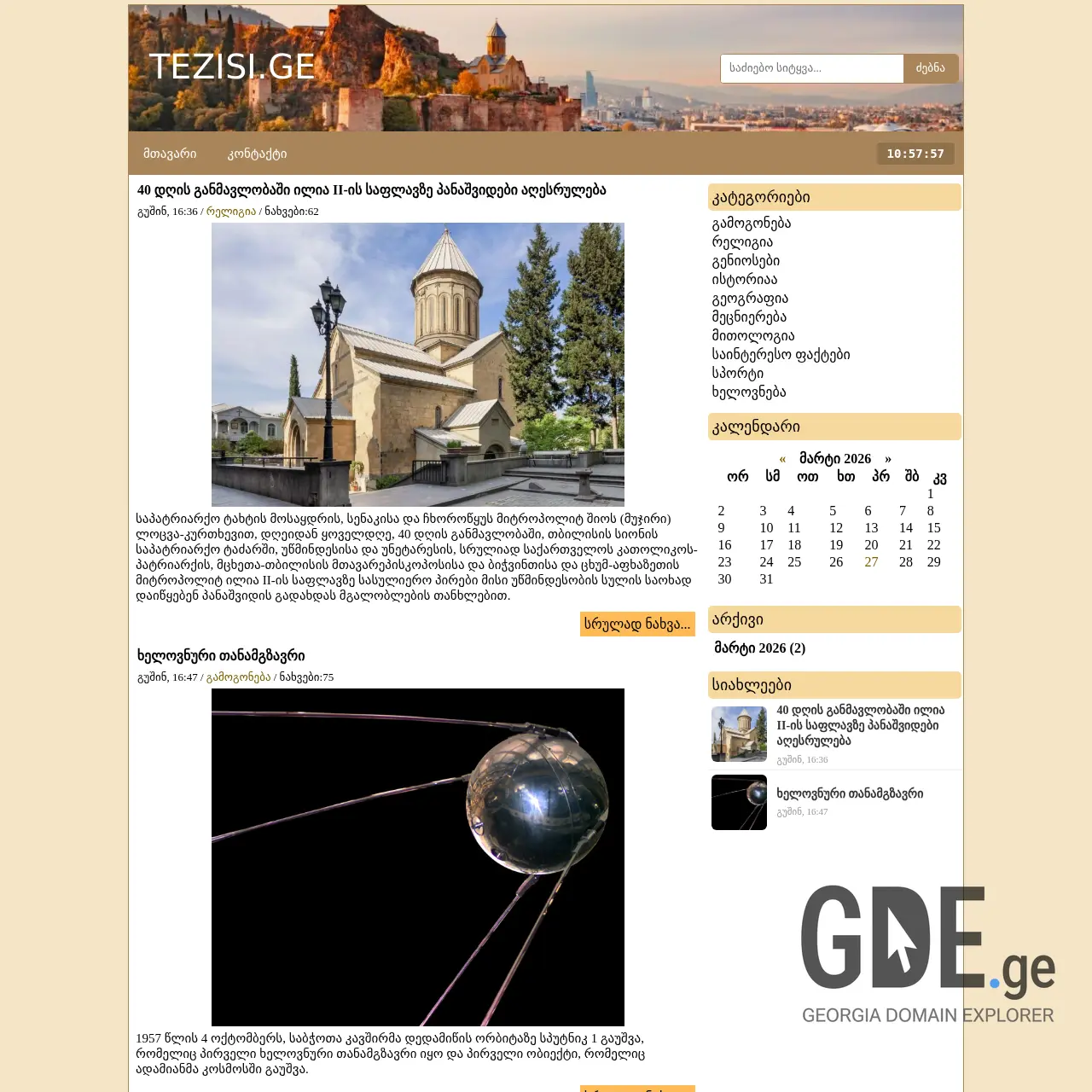 Screenshot of the site tezisi.ge at 2026-03-28