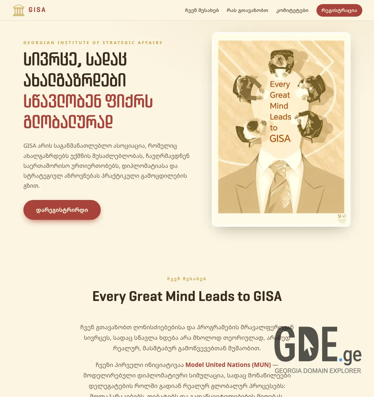 Screenshot of the site thegisa.ge at 2026-07-05