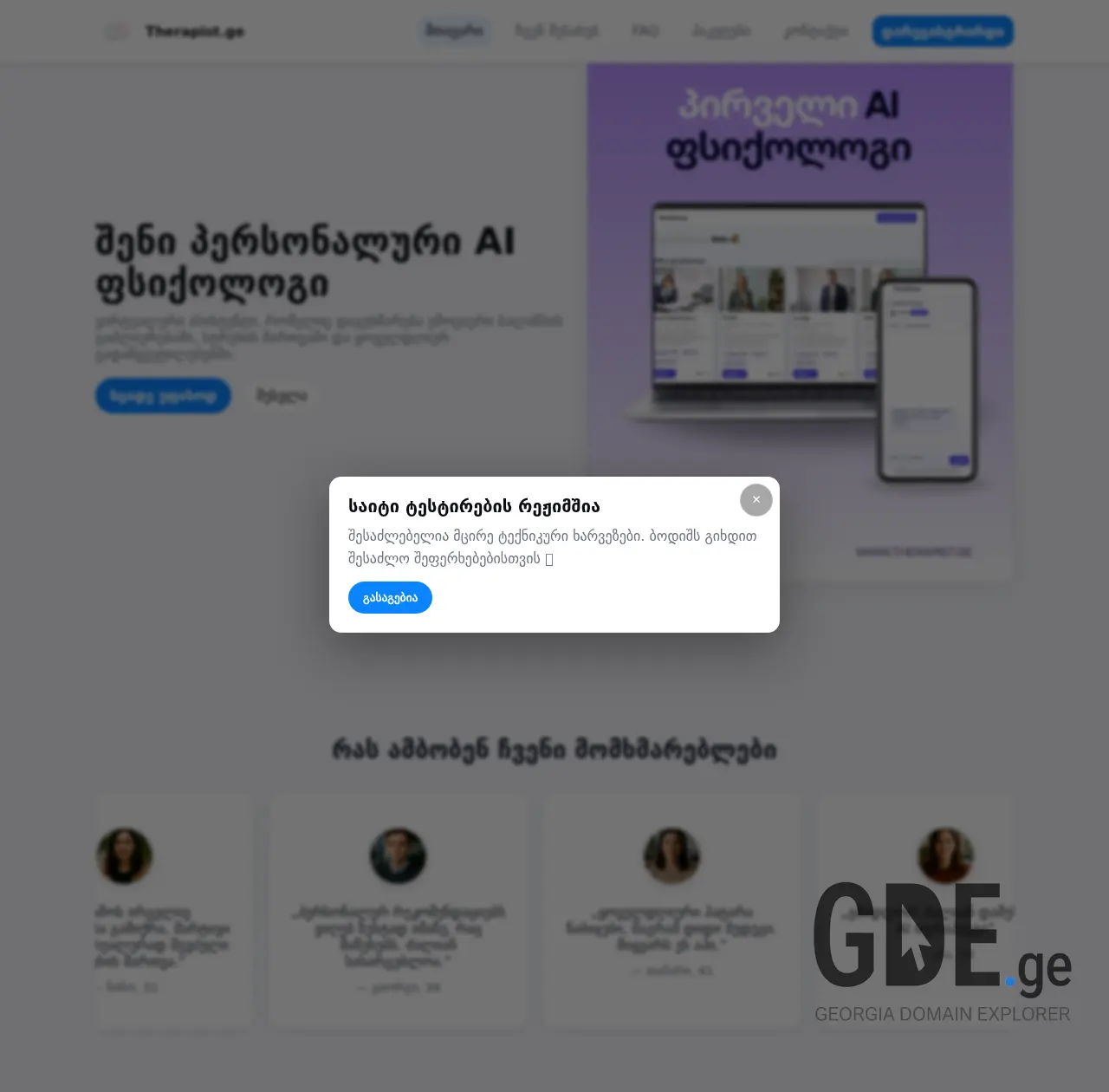Screenshot of the site therapist.ge at 2026-03-26
