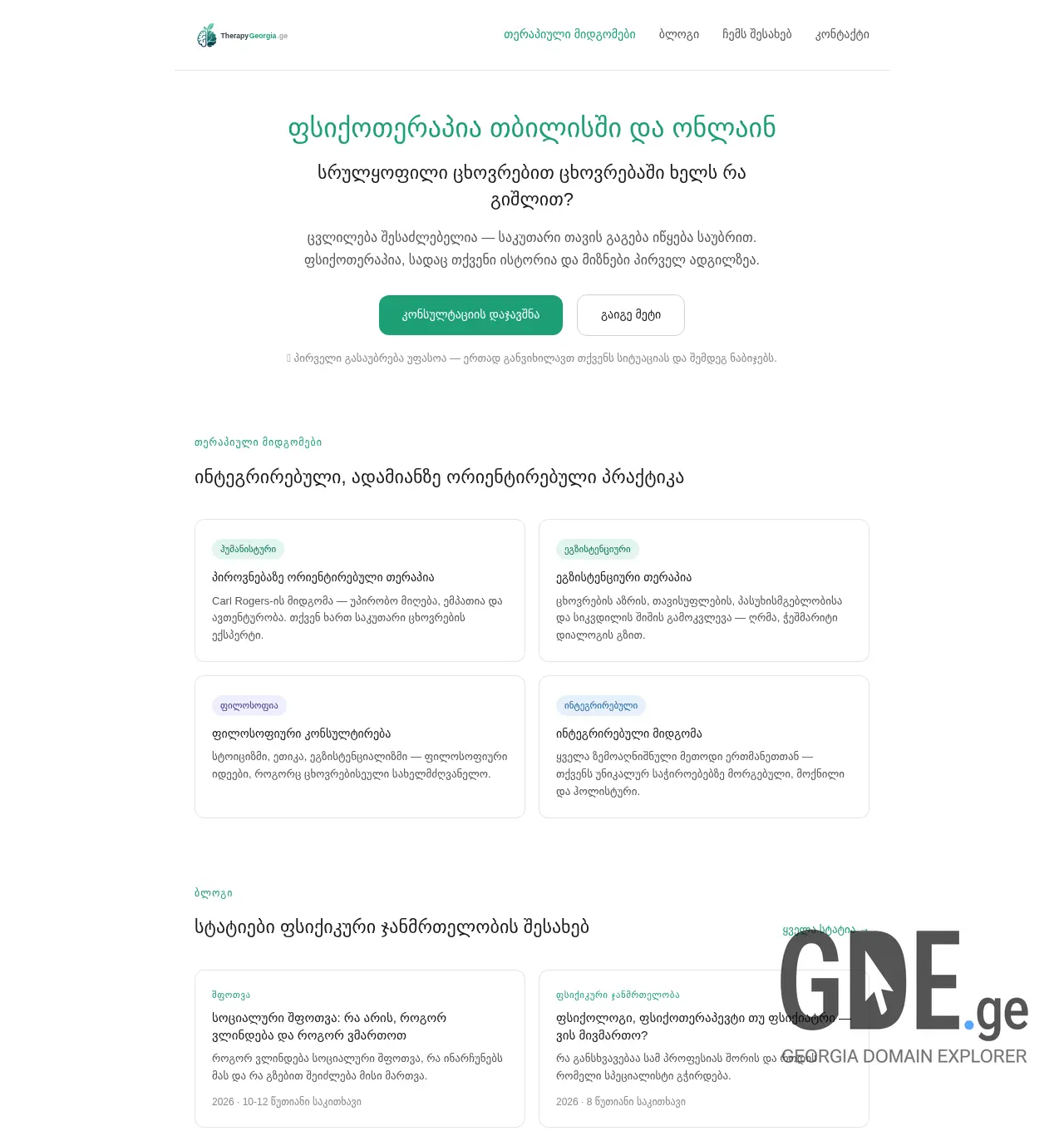 Screenshot of the site therapygeorgia.ge at 2026-07-24