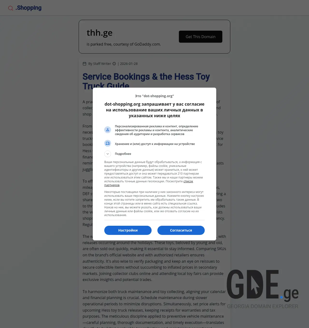 Screenshot of the site thh.ge at 2026-05-17