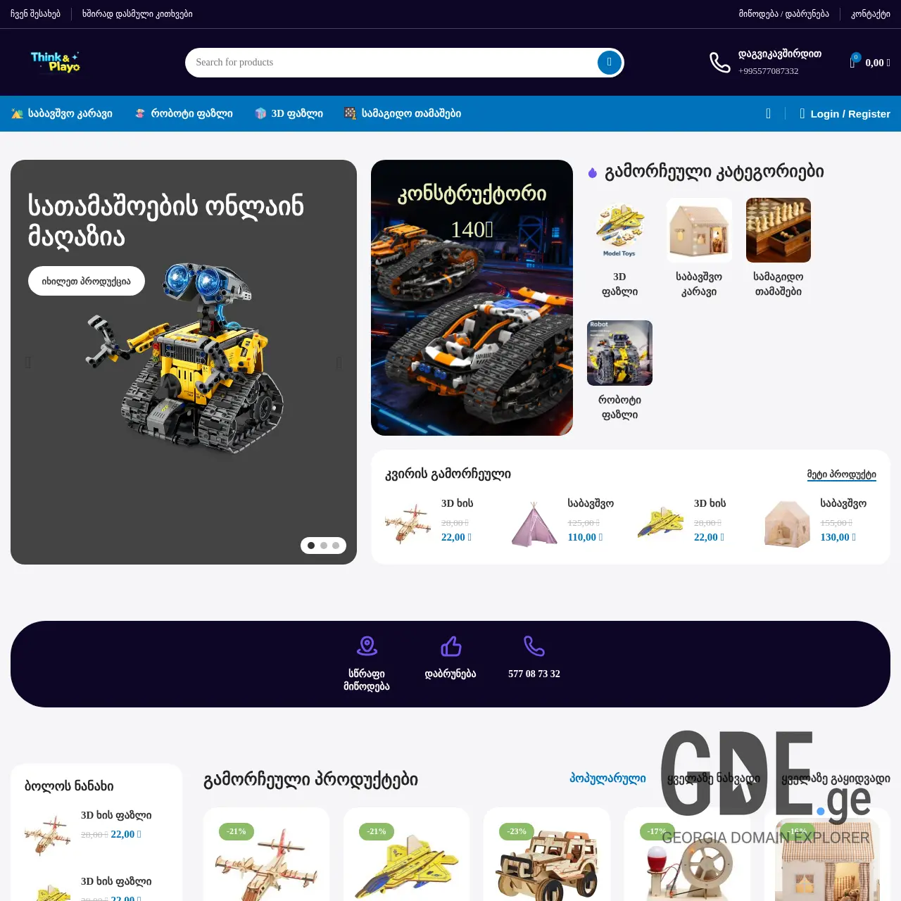 Screenshot of the site thinkandplay.ge at 2026-03-18