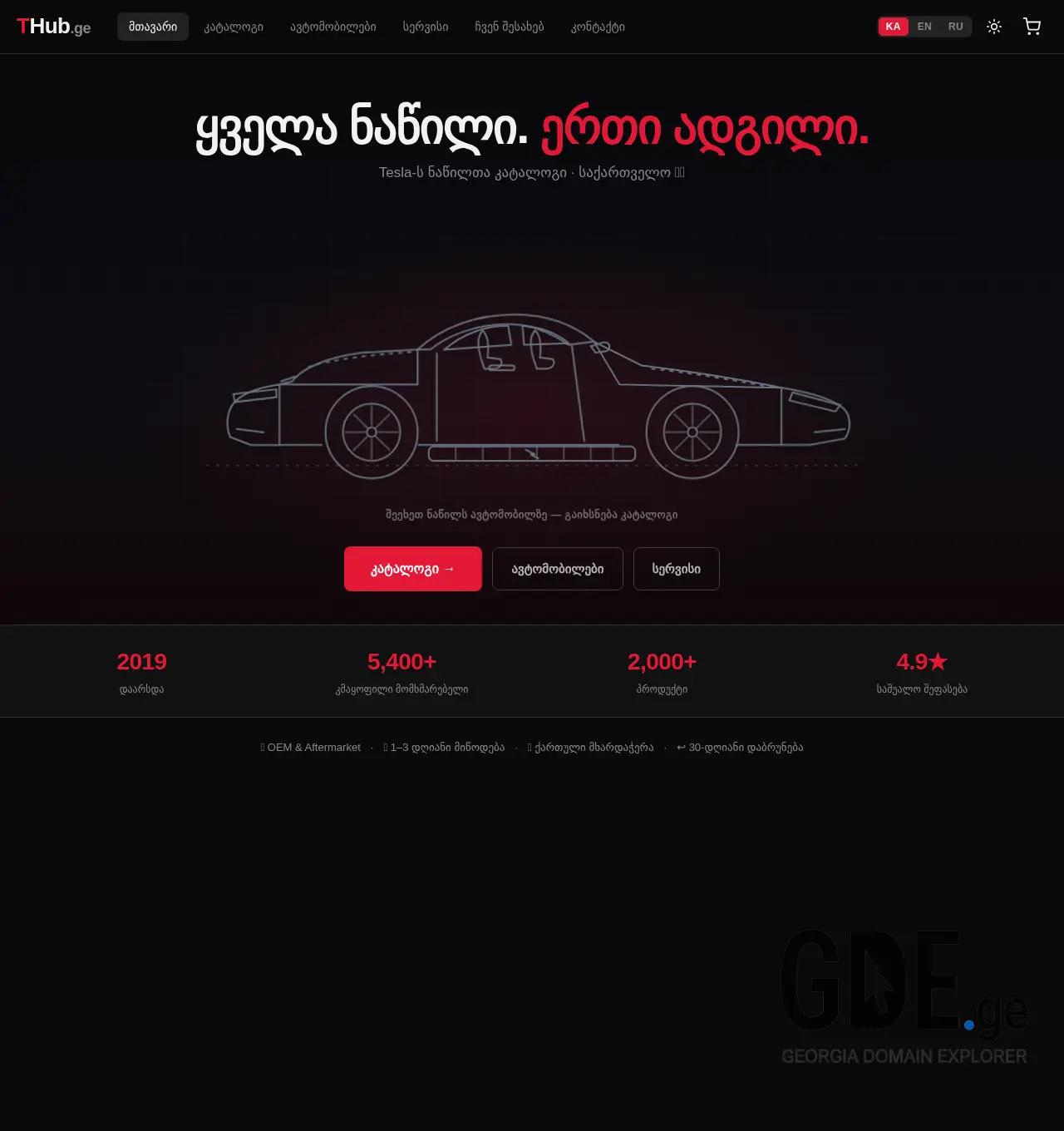 Screenshot of the site thub.ge at 2026-07-05