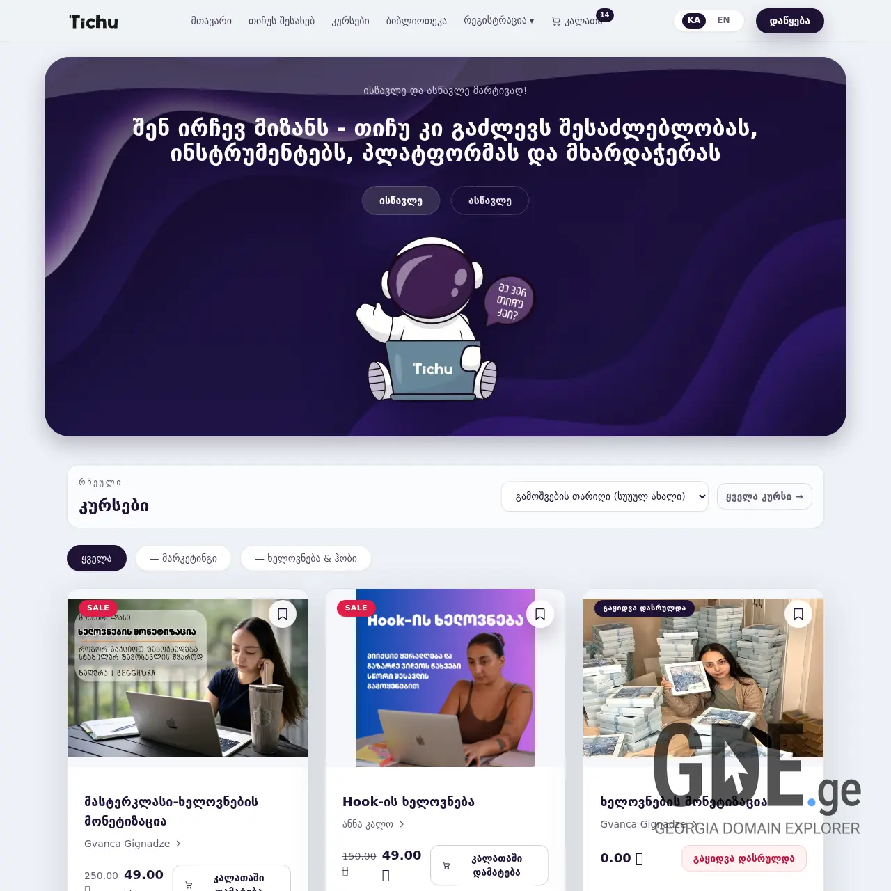 Screenshot of the site tichu.ge at 2026-03-27
