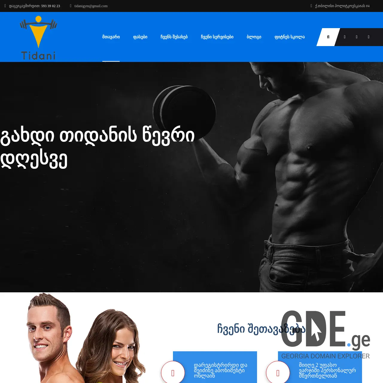 Screenshot of the site tidanigym.ge at 2026-03-26