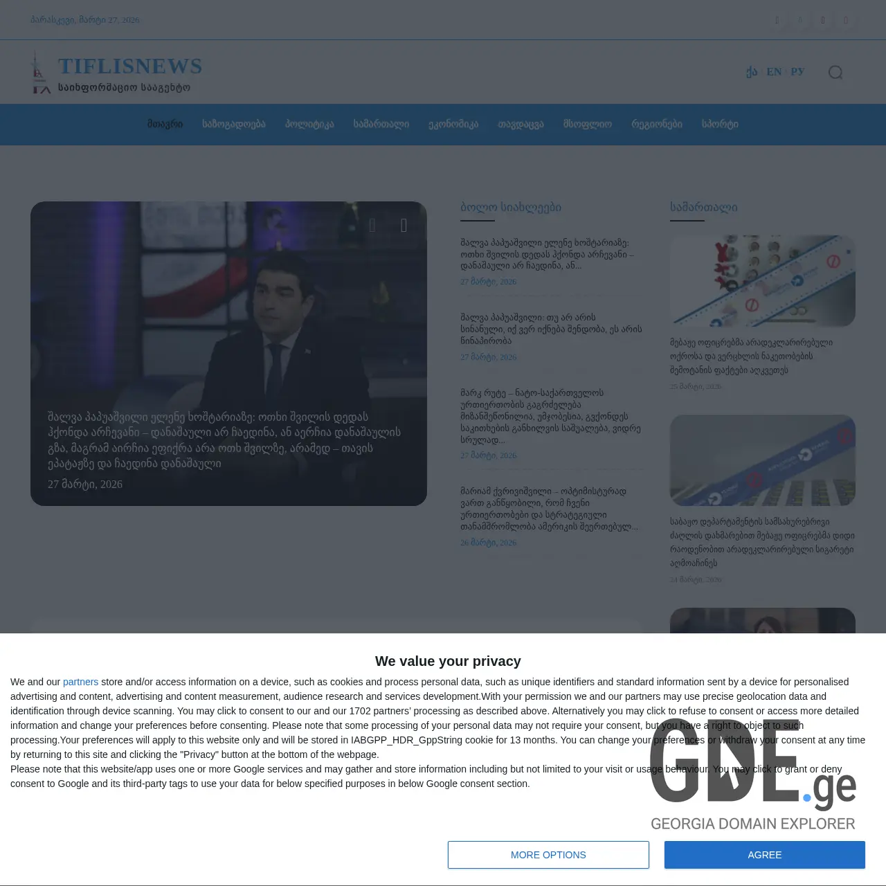 Screenshot of the site tiflisnews.ge at 2026-03-27