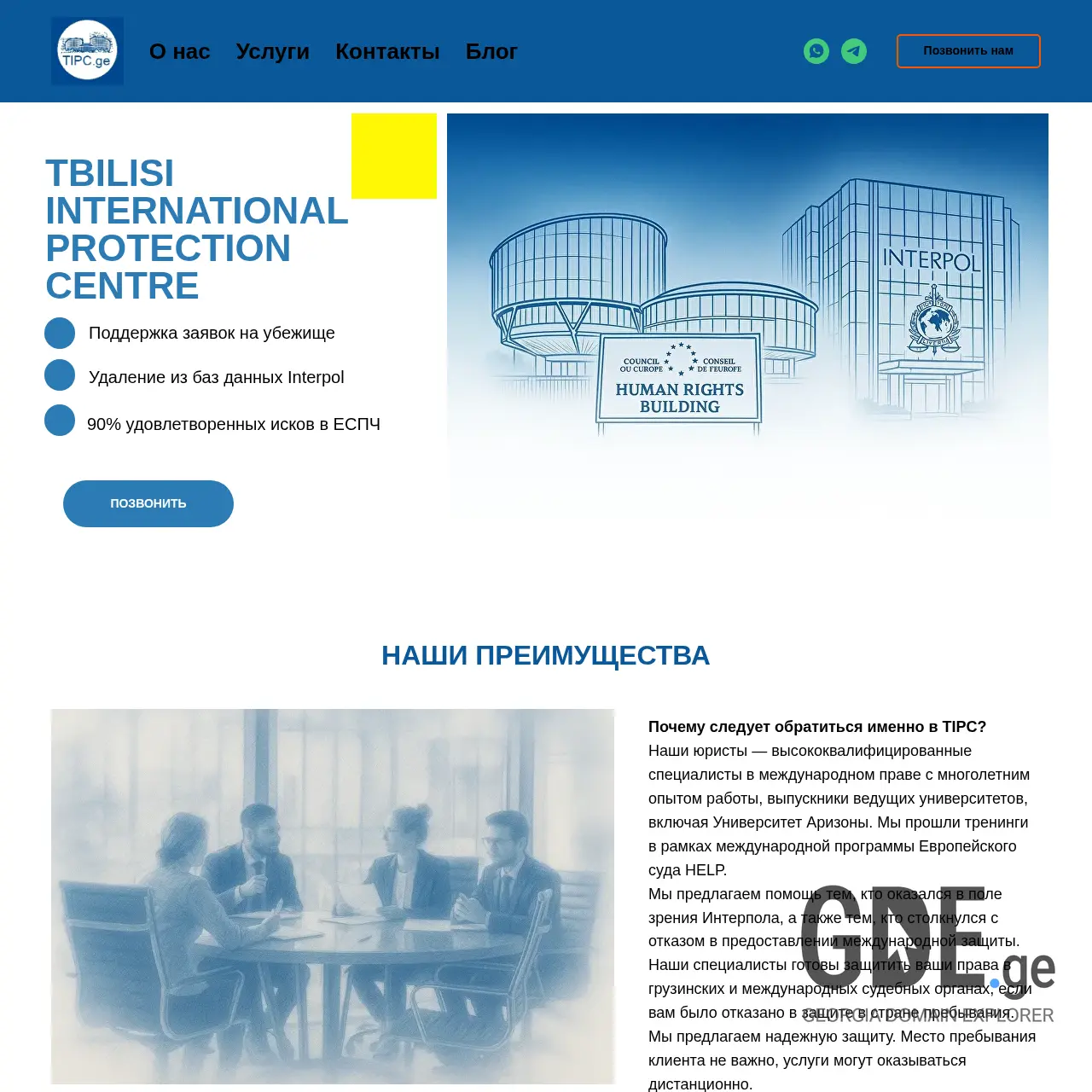 Screenshot of the site tipc.ge at 2026-03-26