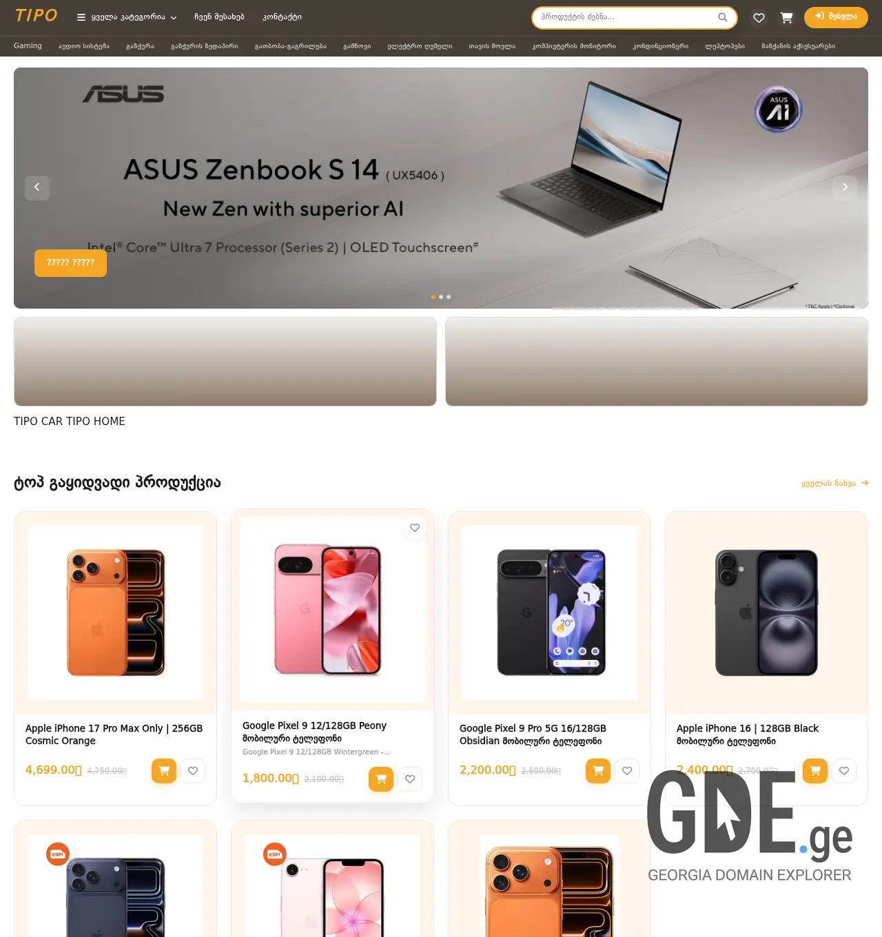 Screenshot of the site tipo.ge at 2026-07-15