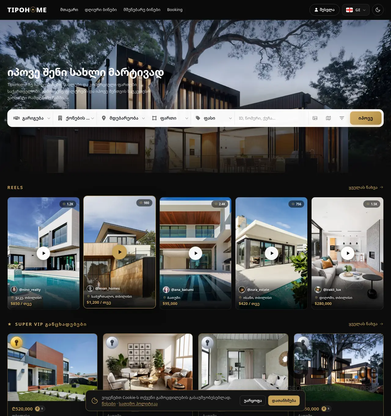 Screenshot of the site tipohome.ge at 2026-07-03