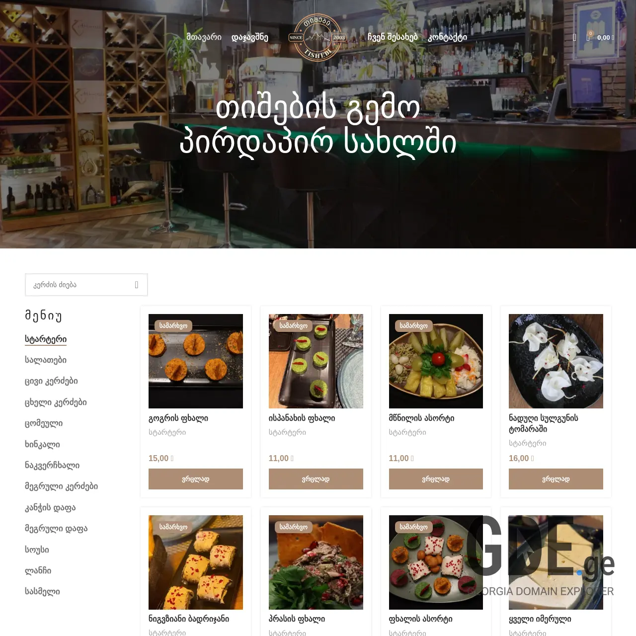 Screenshot of the site tishebi.ge at 2026-03-29