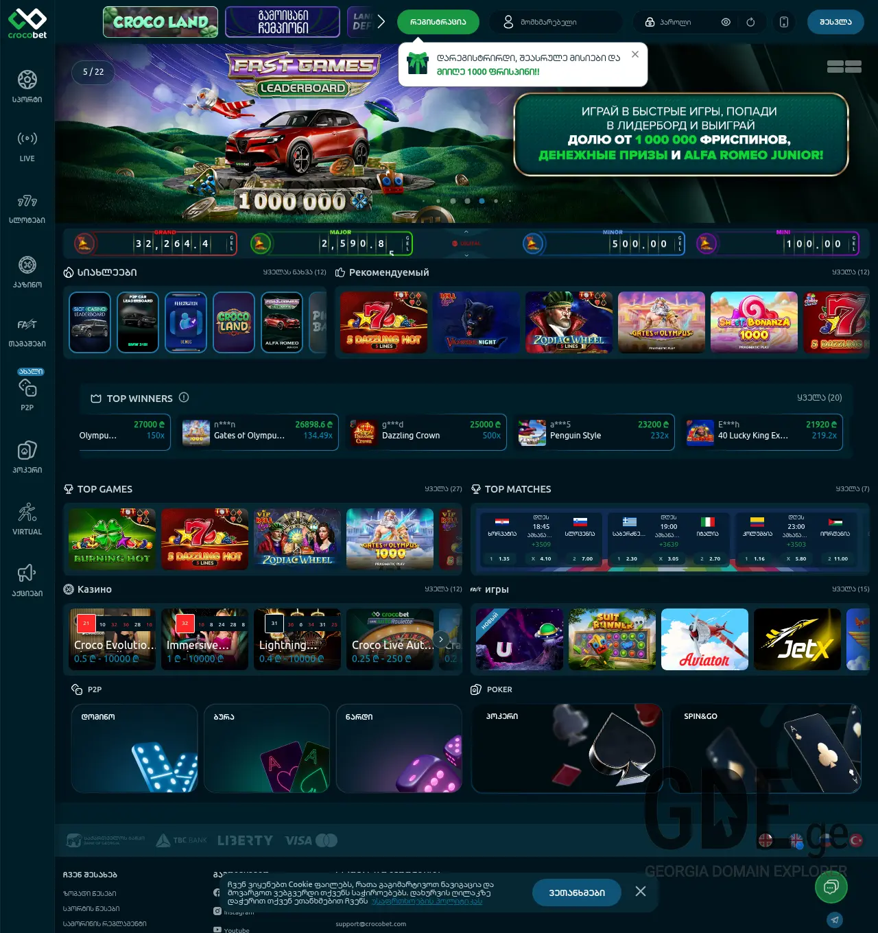 Screenshot of the site titanbet.ge at 2026-06-07