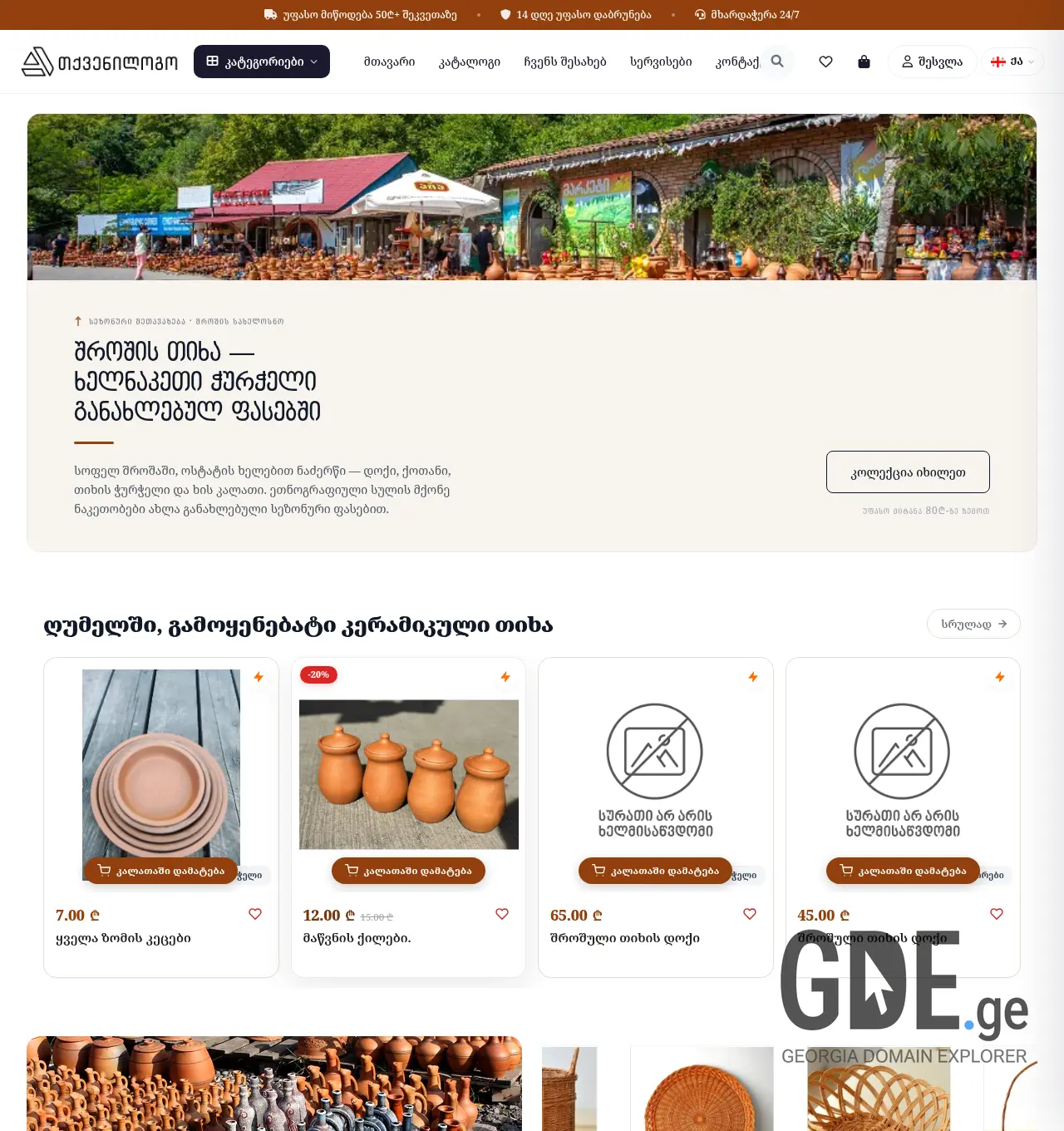 Screenshot of the site tixa.ge at 2026-05-20
