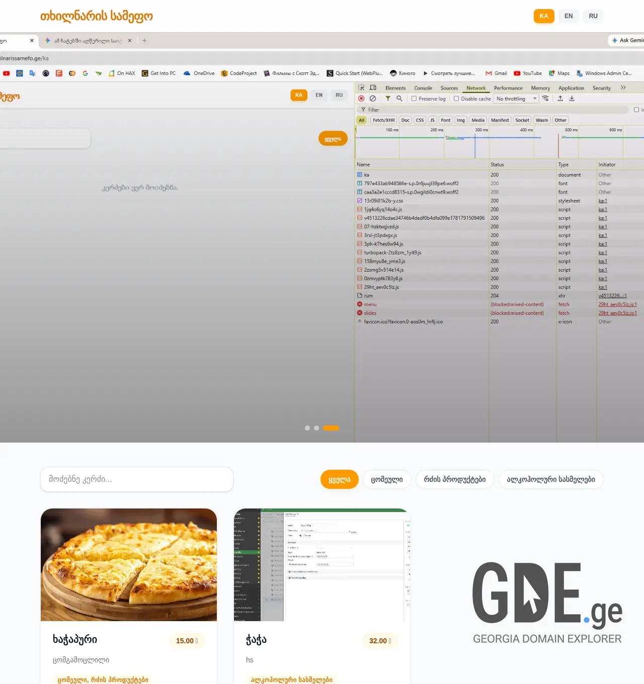 Screenshot of the site tkhilnarissamefo.ge at 2026-07-27