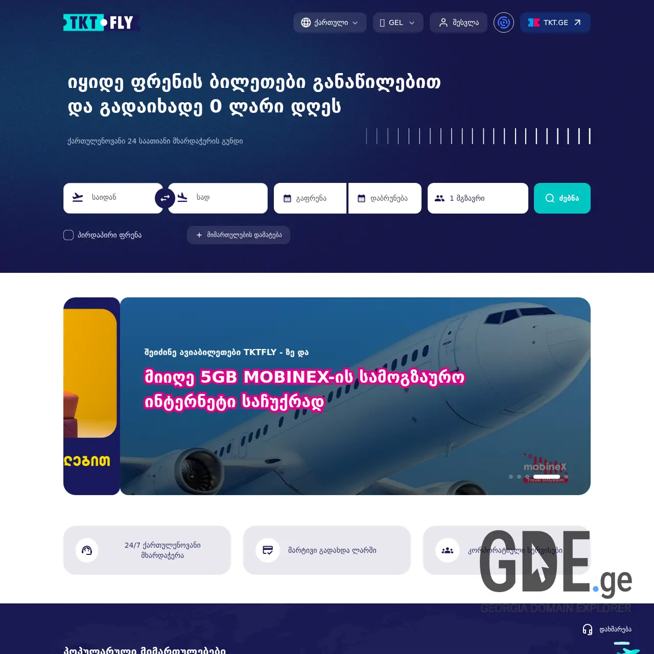 Screenshot of the site tktfly.ge at 2026-03-27