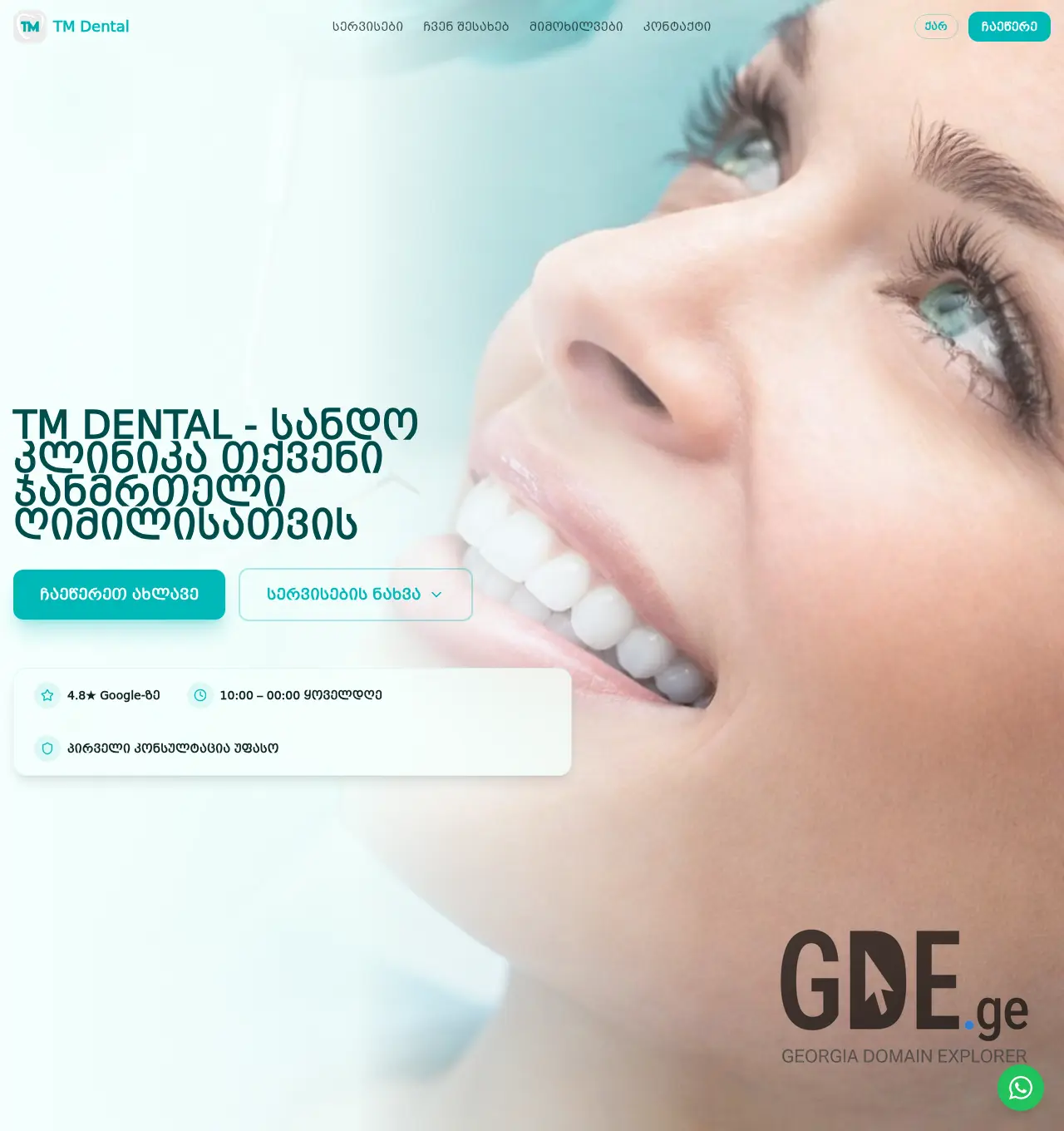 Screenshot of the site tmdental.ge at 2026-04-15