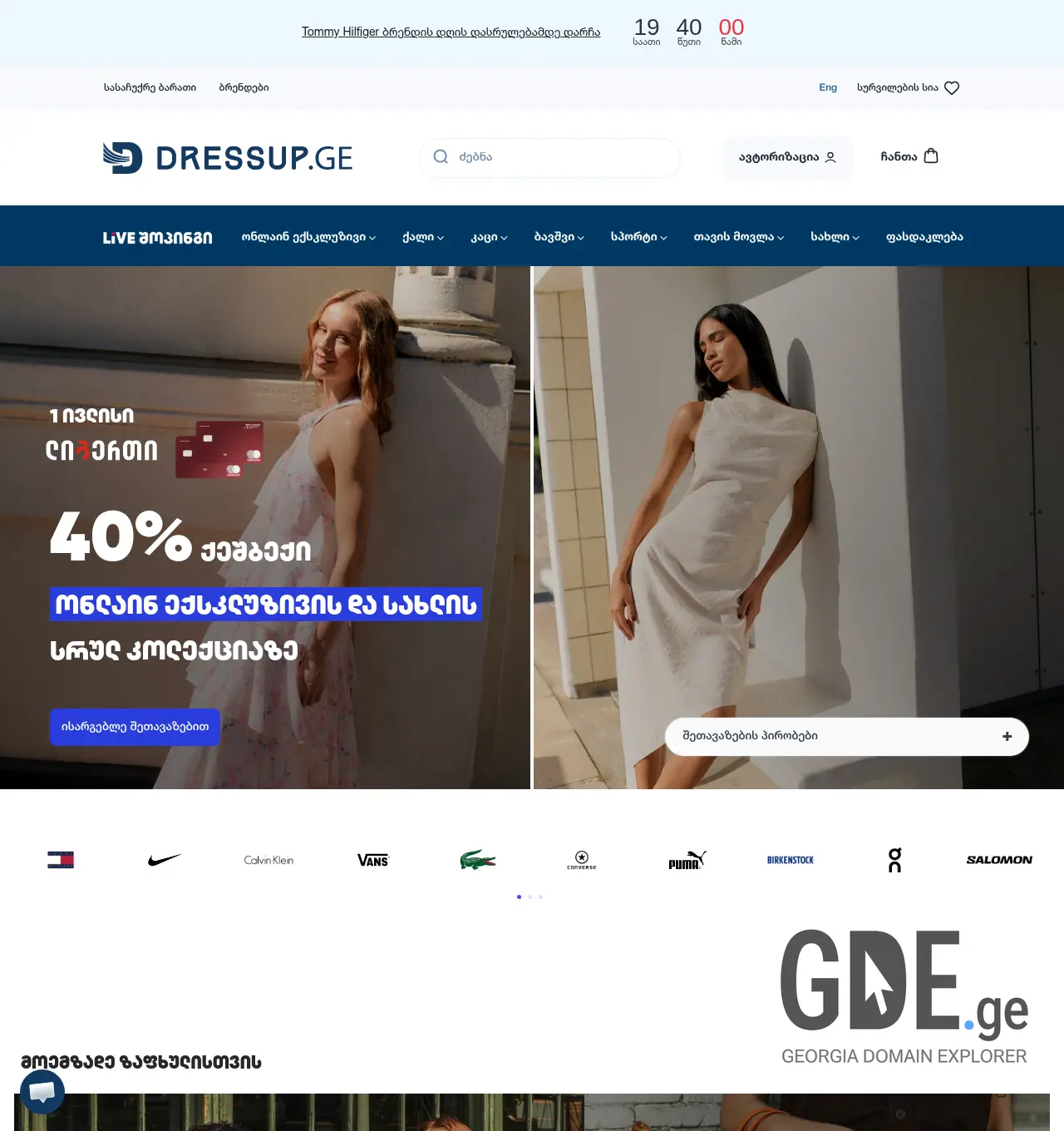 Screenshot of the site toms.ge at 2026-07-01