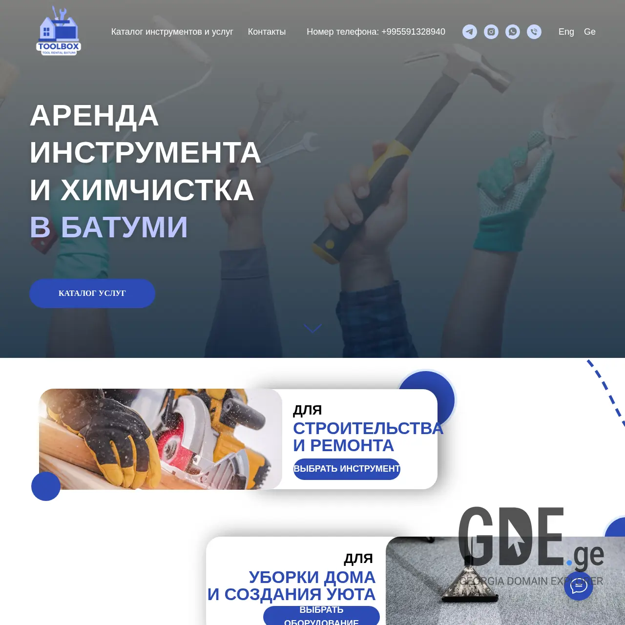 Screenshot of the site toolbox-batumi.ge at 2026-03-26