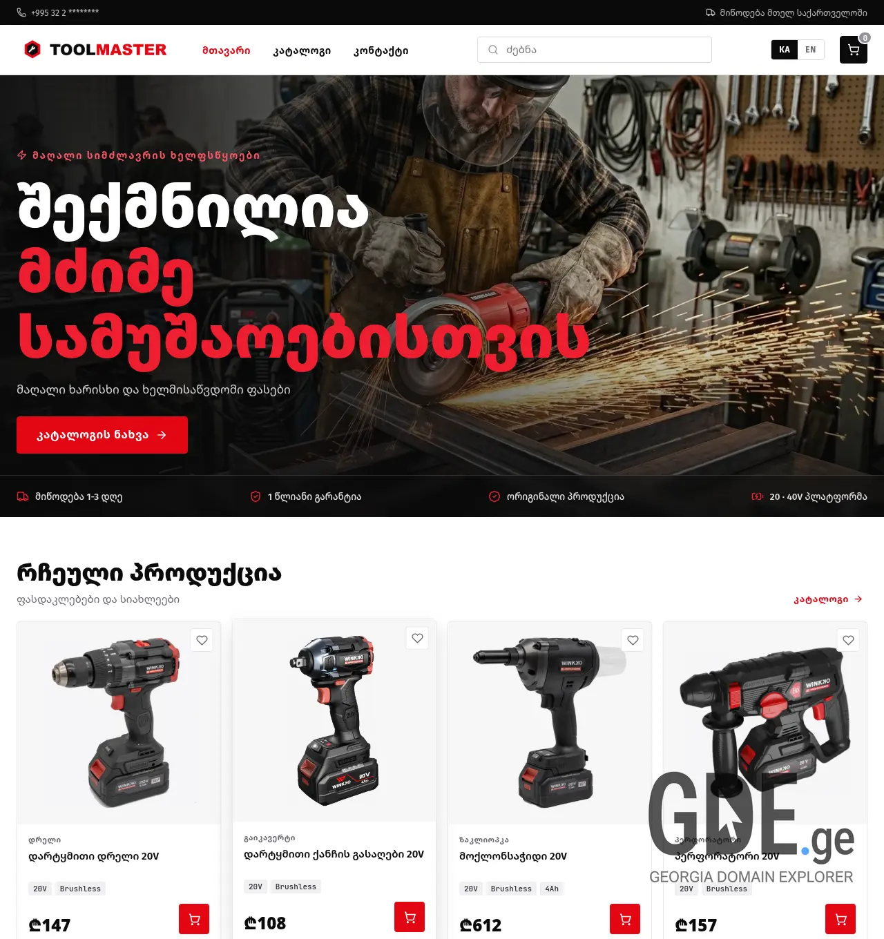 Screenshot of the site toolmastergeo.ge at 2026-07-05